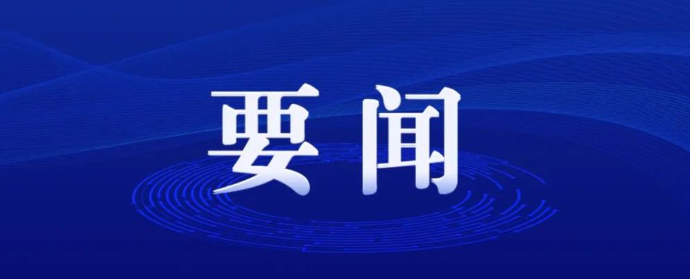 習近平對民政工作作出重要指示